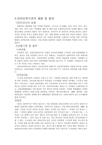 유아교육 인사관리 - 1 인사관리의 의미와 중요성 2 유아교육기관 교직원의 종별 자격기준 3 유아교육기관 교직원의 배치기준 4 유아교육기관의 채용 및 절차 -8