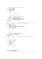 유아교육 인사관리 - 1 인사관리의 의미와 중요성 2 유아교육기관 교직원의 종별 자격기준 3 유아교육기관 교직원의 배치기준 4 유아교육기관의 채용 및 절차 -10
