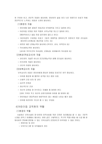 유아교육 인사관리 - 1 인사관리의 의미와 중요성 2 유아교육기관 교직원의 종별 자격기준 3 유아교육기관 교직원의 배치기준 4 유아교육기관의 채용 및 절차 -11