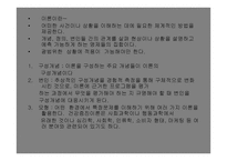 건강증진과 건강행태 이론의 기초 -3