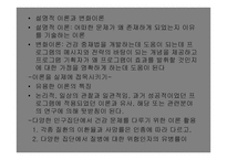 건강증진과 건강행태 이론의 기초 -5