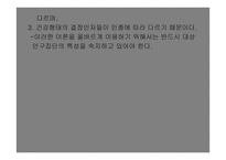 건강증진과 건강행태 이론의 기초 -6