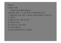 건강증진과 건강행태 이론의 기초 -7