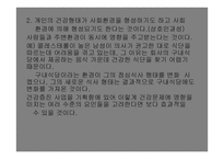 건강증진과 건강행태 이론의 기초 -8