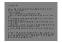 건강증진과 건강행태 이론의 기초 -10