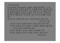 건강증진과 건강행태 이론의 기초 -11