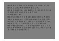 건강증진과 건강행태 이론의 기초 -12