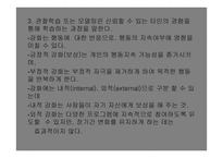 건강증진과 건강행태 이론의 기초 -16