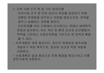 건강증진과 건강행태 이론의 기초 -18