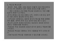 건강증진과 건강행태 이론의 기초 -20