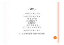 보조생식술을 통한 부모역할 - 1 보조생식술의 정의 2 보조생식술의 유형 -2
