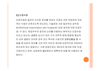 보조생식술을 통한 부모역할 - 1 보조생식술의 정의 2 보조생식술의 유형 -5