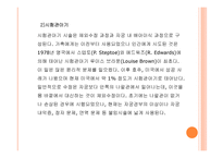 보조생식술을 통한 부모역할 - 1 보조생식술의 정의 2 보조생식술의 유형 -7