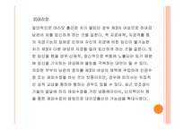 보조생식술을 통한 부모역할 - 1 보조생식술의 정의 2 보조생식술의 유형 -9