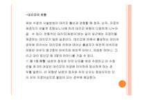 보조생식술을 통한 부모역할 - 1 보조생식술의 정의 2 보조생식술의 유형 -10