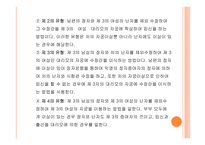 보조생식술을 통한 부모역할 - 1 보조생식술의 정의 2 보조생식술의 유형 -11