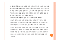 보조생식술을 통한 부모역할 - 1 보조생식술의 정의 2 보조생식술의 유형 -12