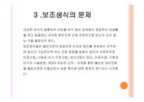 보조생식술을 통한 부모역할 - 1 보조생식술의 정의 2 보조생식술의 유형 -13
