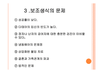 보조생식술을 통한 부모역할 - 1 보조생식술의 정의 2 보조생식술의 유형 -14