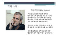 밀란 쿤데라 - 작품과 활동시기 -2