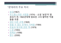 밀란 쿤데라 - 작품과 활동시기 -3