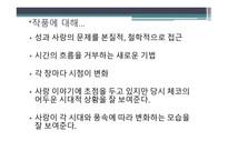 밀란 쿤데라 - 작품과 활동시기 -9