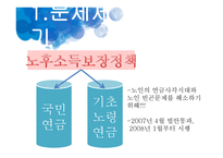 기초노령연금 - 문제제기 -4