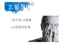 기초노령연금 - 문제제기 -6