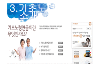 기초노령연금 - 문제제기 -7
