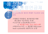 기초노령연금 - 문제제기 -11