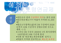 기초노령연금 - 문제제기 -13