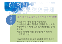 기초노령연금 - 문제제기 -14