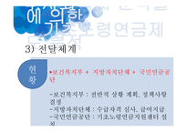 기초노령연금 - 문제제기 -15