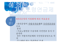 기초노령연금 - 문제제기 -17
