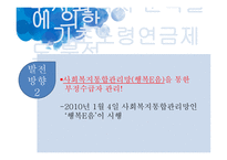 기초노령연금 - 문제제기 -20