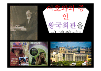 여호와의 증인 왕국회관을 파헤치다 - 발생원인과 역사 -1