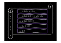 여호와의 증인 왕국회관을 파헤치다 - 발생원인과 역사 -2