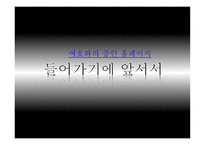 여호와의 증인 왕국회관을 파헤치다 - 발생원인과 역사 -3