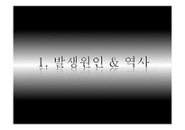 여호와의 증인 왕국회관을 파헤치다 - 발생원인과 역사 -4