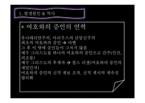 여호와의 증인 왕국회관을 파헤치다 - 발생원인과 역사 -5