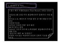 여호와의 증인 왕국회관을 파헤치다 - 발생원인과 역사 -6