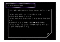 여호와의 증인 왕국회관을 파헤치다 - 발생원인과 역사 -7