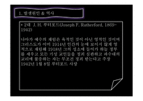 여호와의 증인 왕국회관을 파헤치다 - 발생원인과 역사 -9