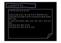 여호와의 증인 왕국회관을 파헤치다 - 발생원인과 역사 -13