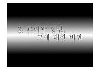 여호와의 증인 왕국회관을 파헤치다 - 발생원인과 역사 -15