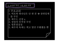 여호와의 증인 왕국회관을 파헤치다 - 발생원인과 역사 -16