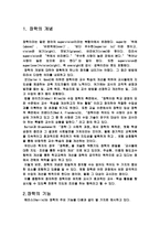 유아교육기관 장학 - 1  장학의 개념 2  장학의 기능 3  장학의 발달과정 4  장학의 유형 5  장학당담자의 자격과 역할 6  장학행정의 과제 -3