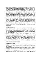 유아교육기관 장학 - 1  장학의 개념 2  장학의 기능 3  장학의 발달과정 4  장학의 유형 5  장학당담자의 자격과 역할 6  장학행정의 과제 -11