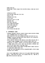 유아교육기관 장학 - 1  장학의 개념 2  장학의 기능 3  장학의 발달과정 4  장학의 유형 5  장학당담자의 자격과 역할 6  장학행정의 과제 -12
