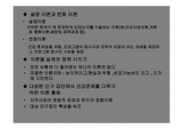 건강증진과 건강형태이론 -4